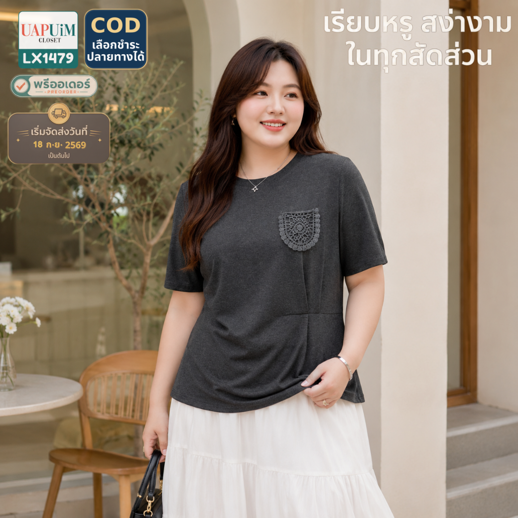 LX1479 เสื้อยืดคอกลมแขนสั้น