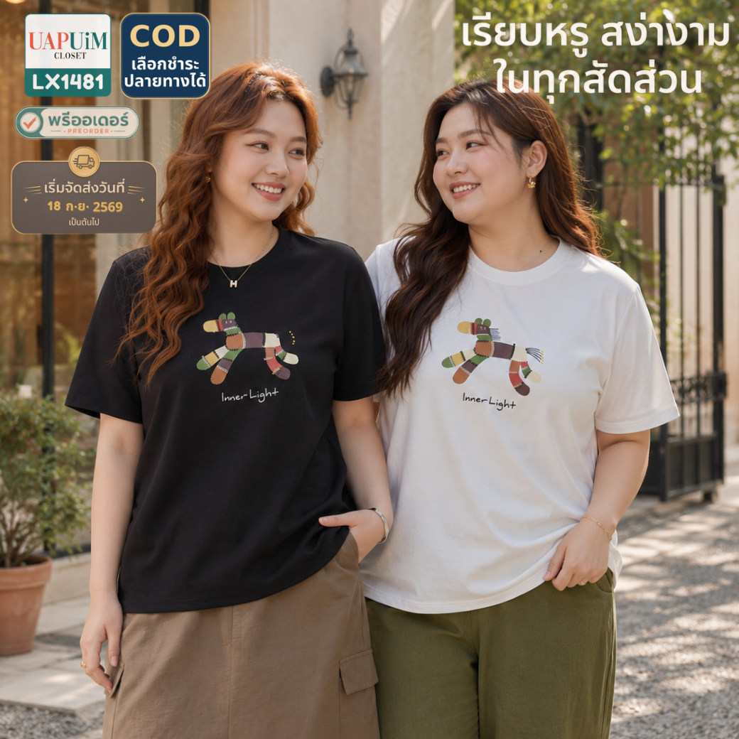 LX1481 เสื้อยืดคอกลมแขนสั้นสีขาวและสีดำ