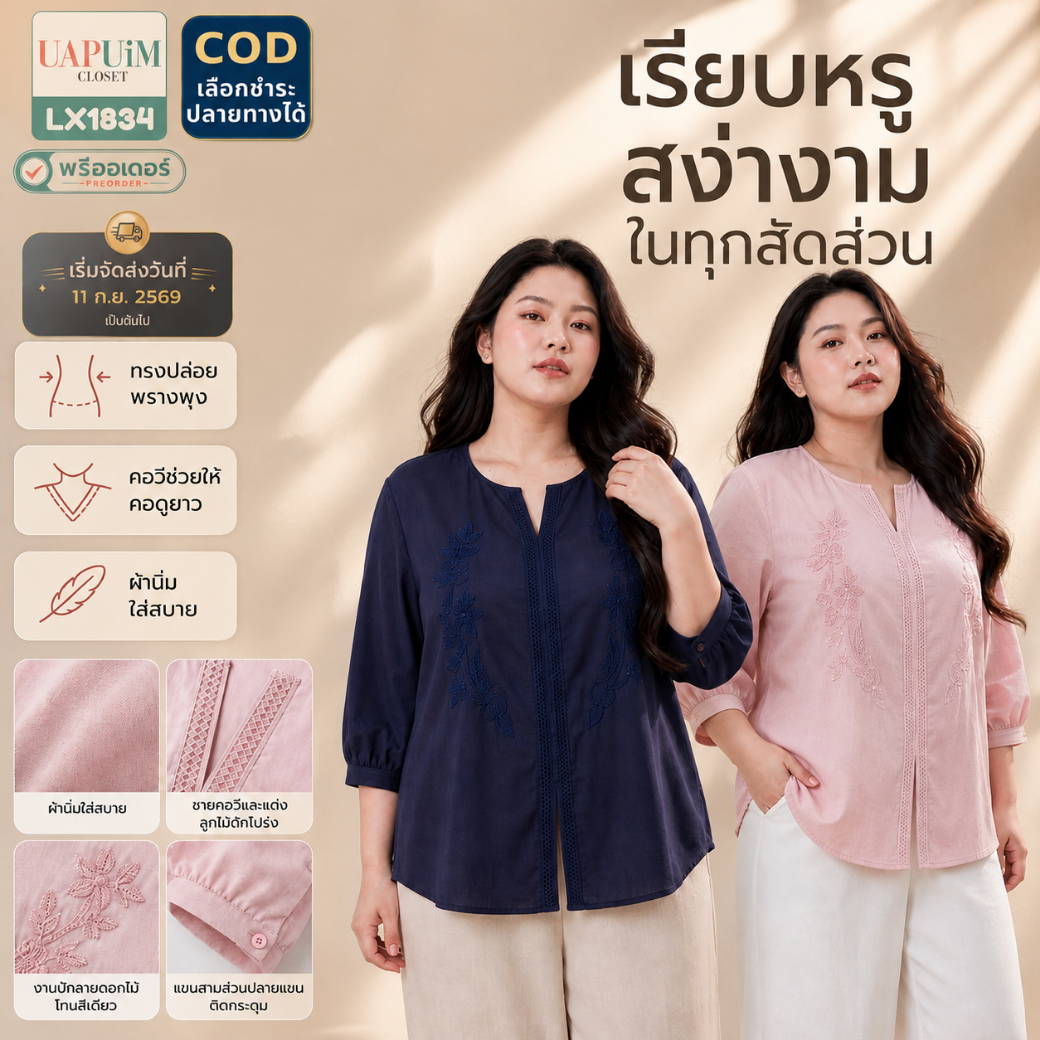 LX1834 เสื้อเบลาส์