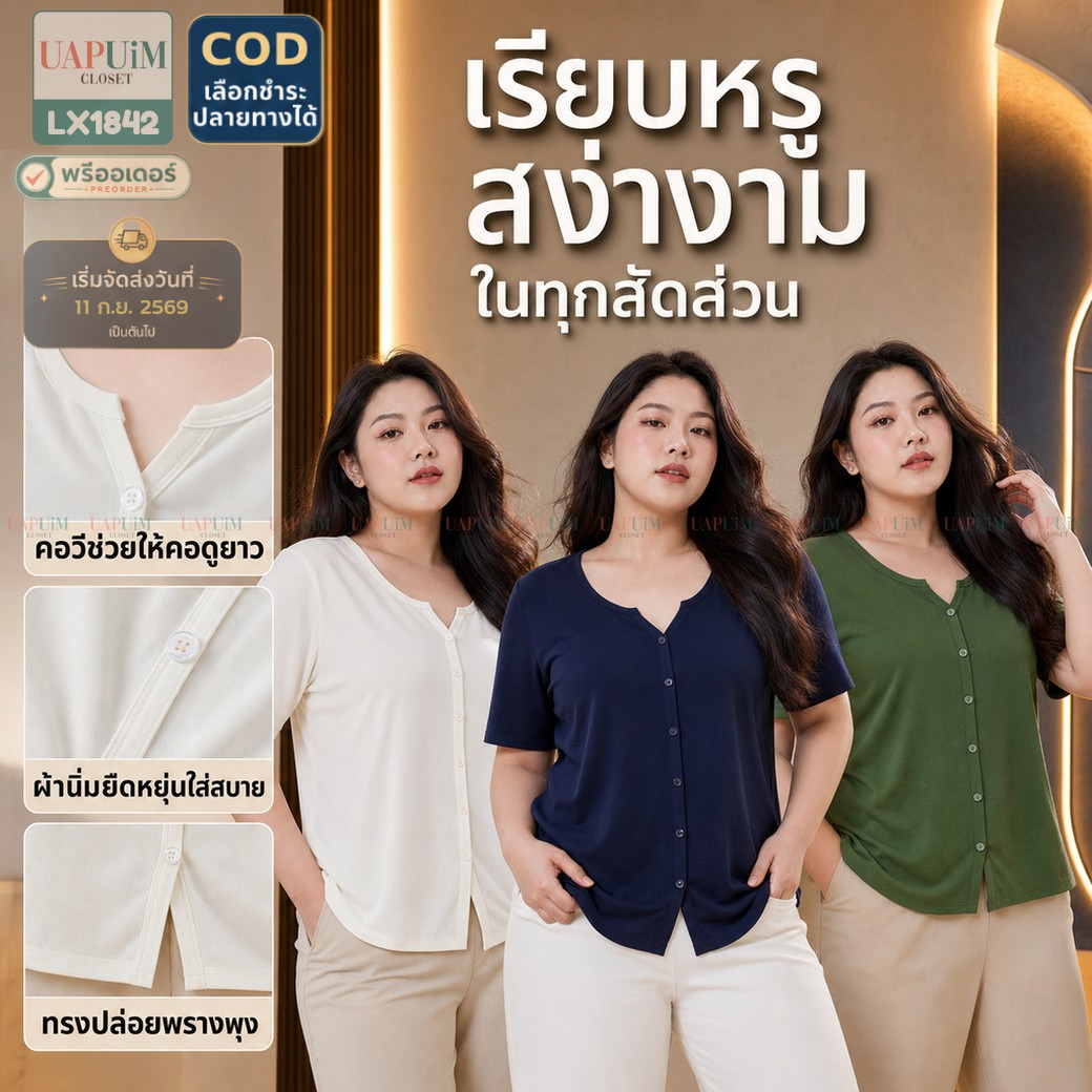 LX1842 เสื้อคาร์ดิแกนแขนสั้นคอวีดีไซน์เรียบหรูมีให้เลือกหลายสี