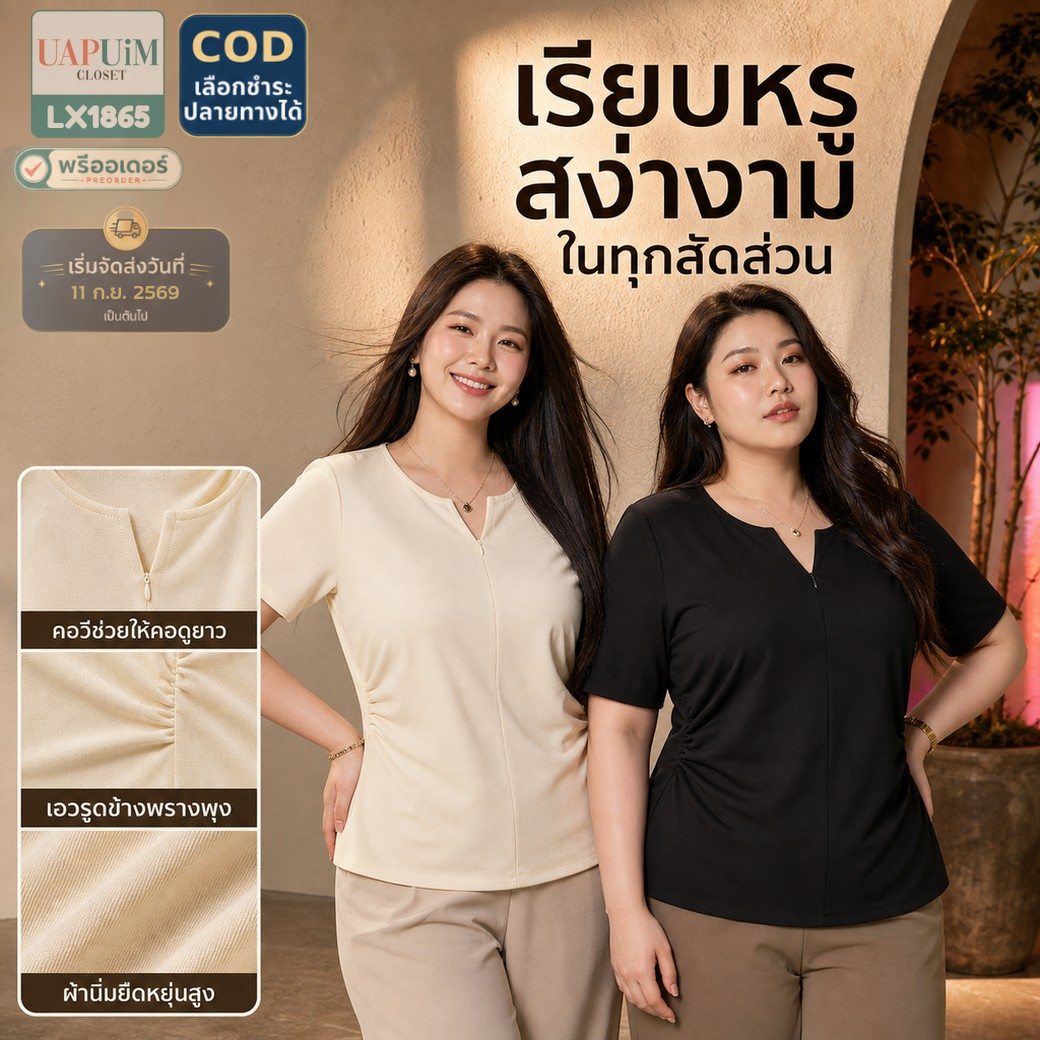 LX1865 เสื้อยืดแขนสั้นทรงสวย