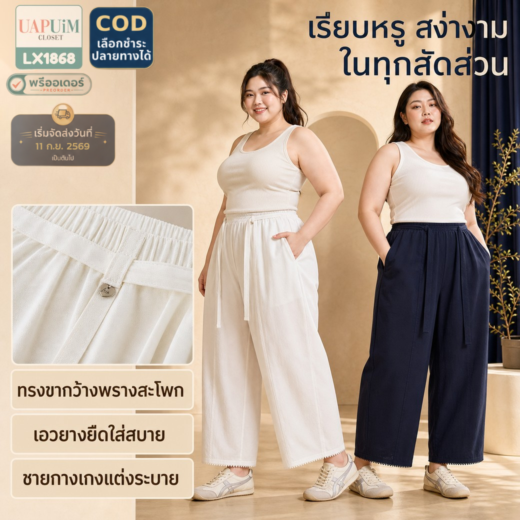 LX1868 กางเกงขายาวทรงกระบอกสีขาวและสีกรมท่า