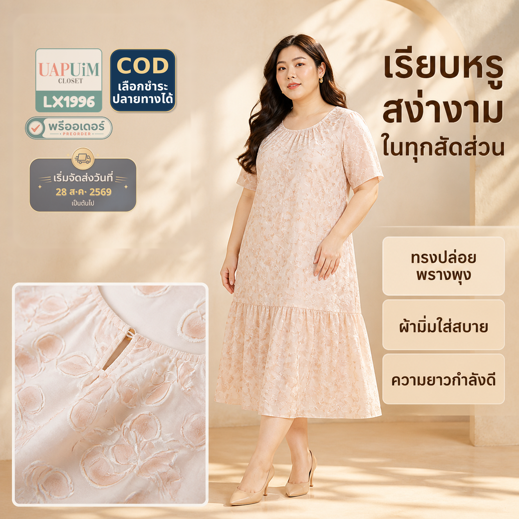 LX1996 เดรสคอกลมสีละมุน