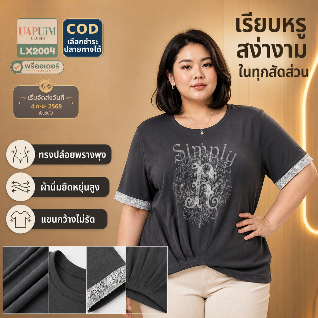 LX2004 เสื้อยืดคอกลมแขนสั้น
