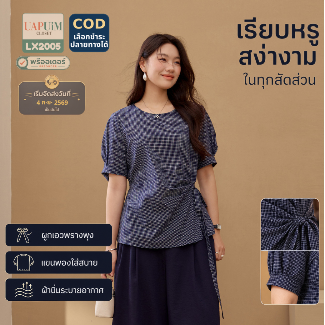 LX2005 เสื้อเบลาส์แขนสั้นลายตาราง