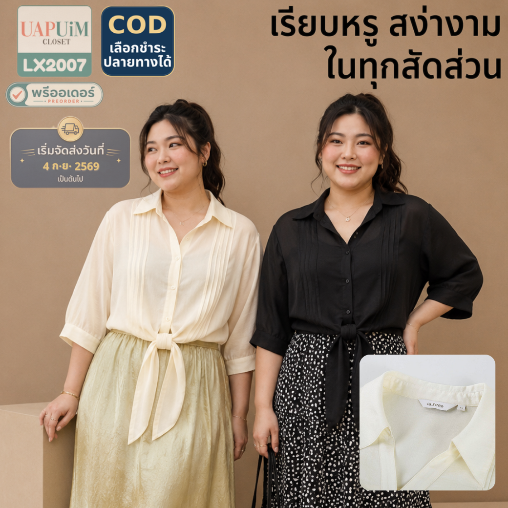 LX2007 เสื้อเชิ้ตแขนสั้น