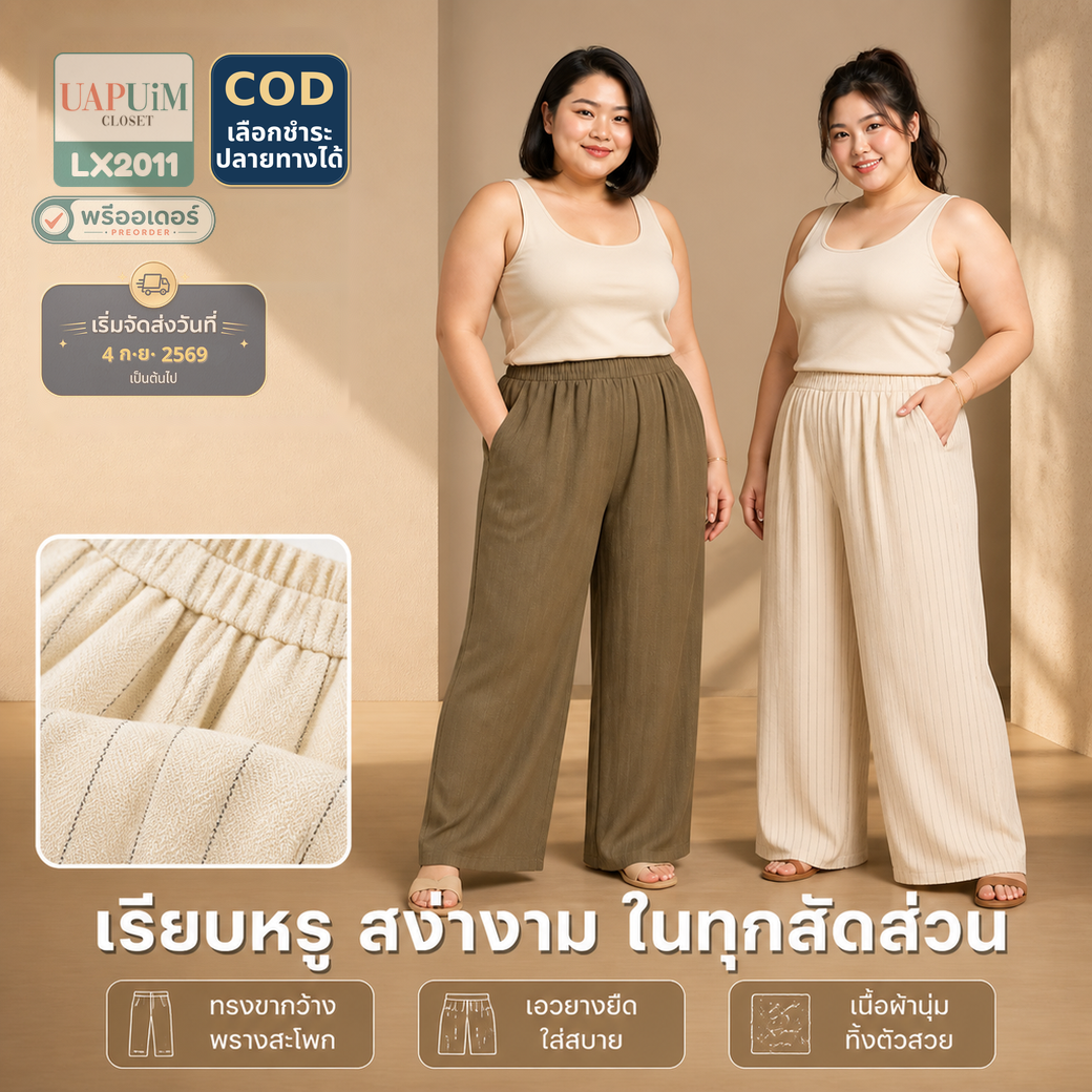 LX2011 กางเกงขายาวทรงกระบอกลายทางสุดคลาสสิก