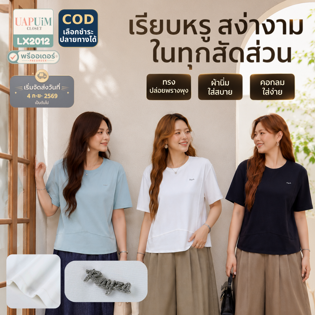 LX2012 เสื้อยืดคอกลมแขนสั้น
