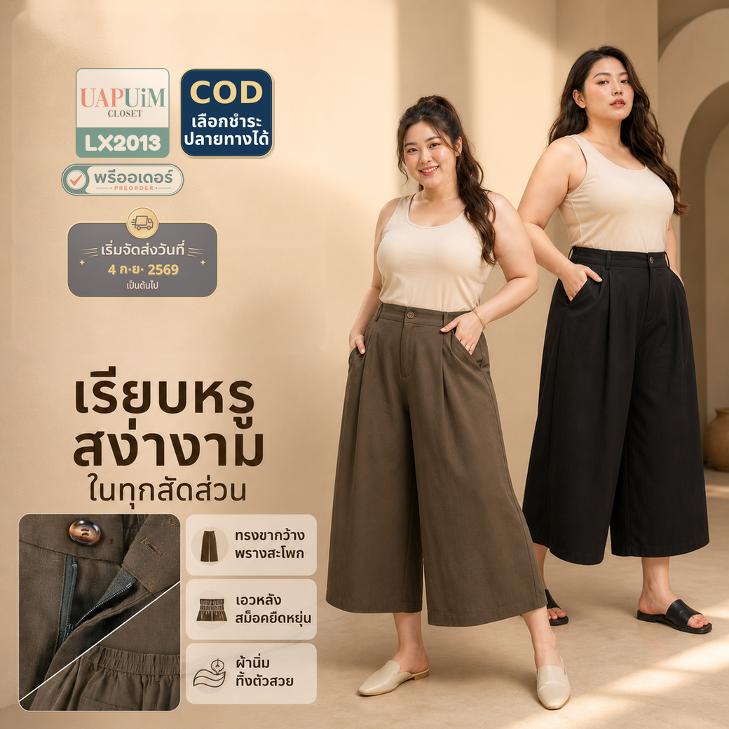 LX2013 กางเกงขายาวทรงกระบอกห้าส่วน