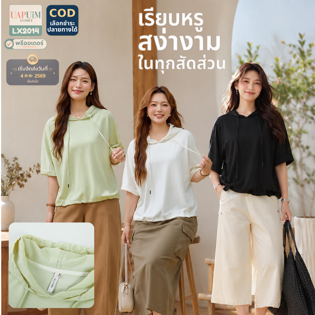 LX2014 เสื้อฮู้ดแขนสั้นดีไซน์ทันสมัย