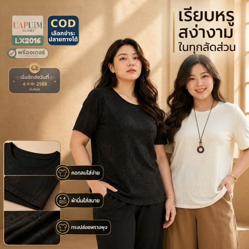 LX2016 เสื้อยืดคอกลมแขนสั้นใส่สบาย