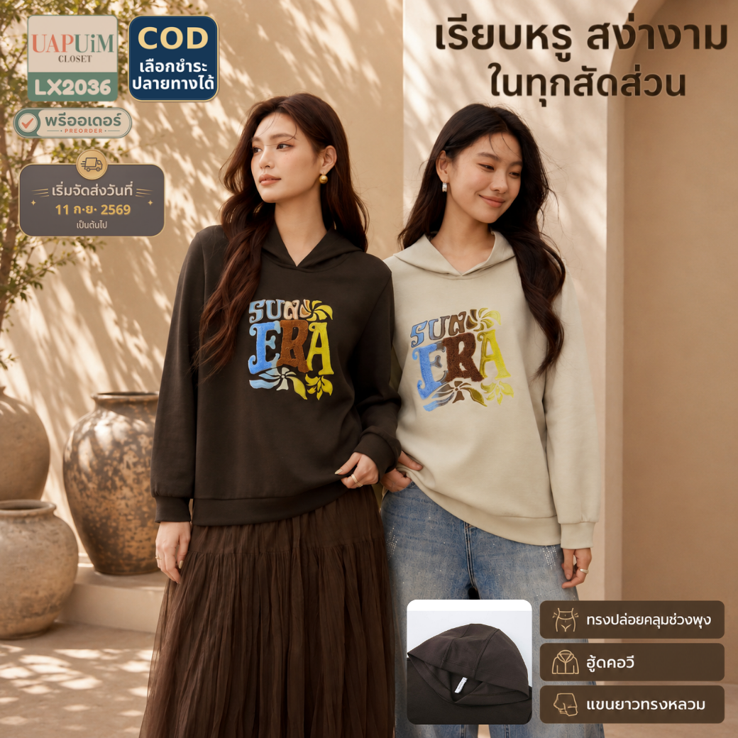 LX2036 เสื้อฮู้ดดี้ทรงหลวม