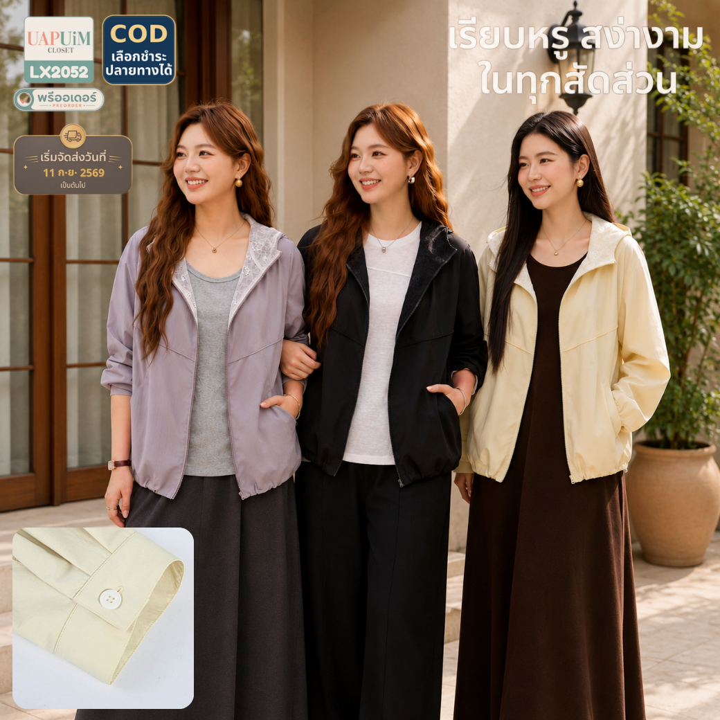 LX2052 แจ็กเก็ตทรงสบาย