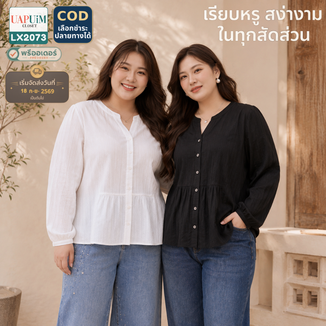 LX2073 เสื้อเบลาส์แขนยาว