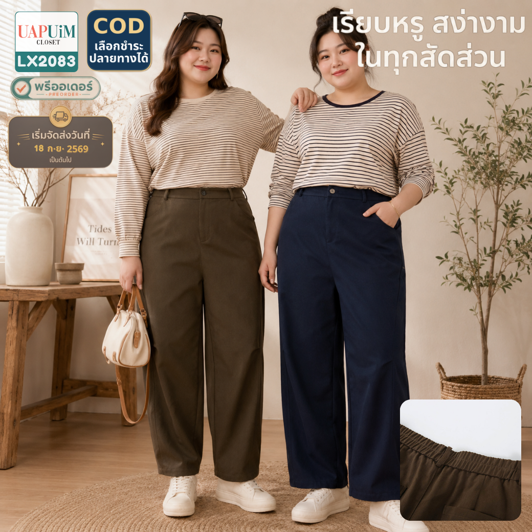 LX2083 กางเกงขายาวทรงหลวมสีพื้น