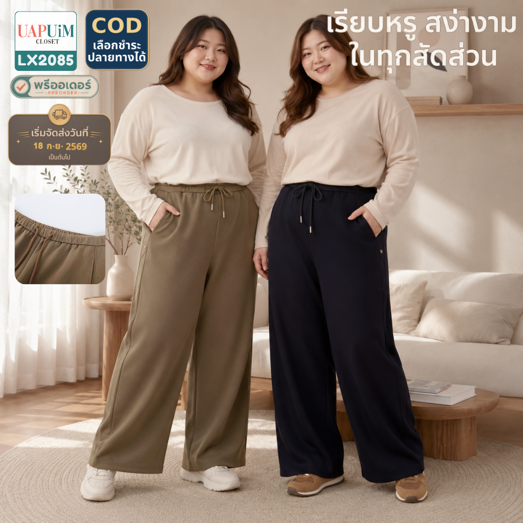 LX2085 กางเกงขายาว